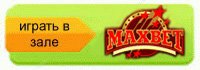 Казино MaxBet